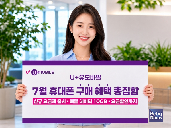 U+유모바일, 휴대폰 구매 고객 혜택 확대…요금제·데이터·기기값 부담 낮춘다. ⓒU+유모바일