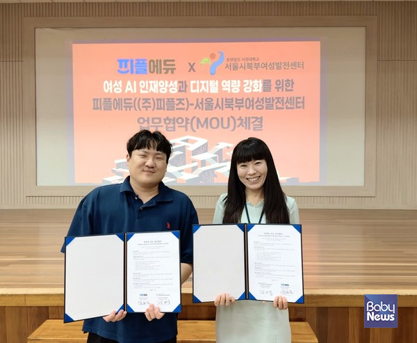 (왼쪽부터) 김범준 피플에듀 대표, 김보람 서울특별시 북부여성발전센터 센터장. ⓒ피플에듀