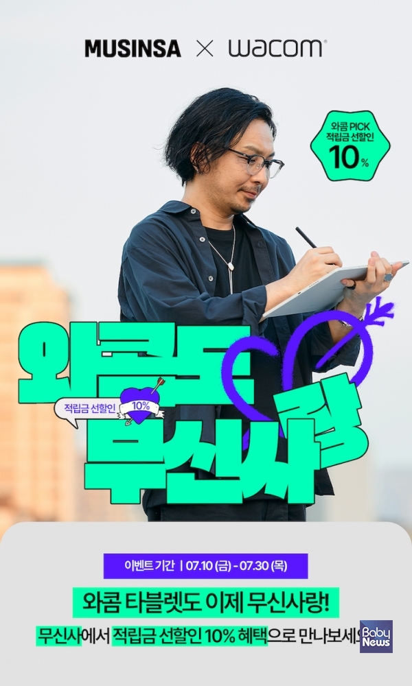 무신사 단독 특가 프로모션. ⓒ와콤