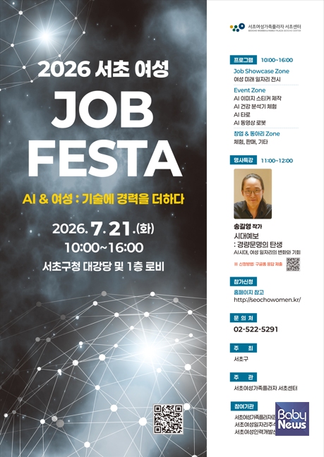 서초여성가족플라자 여성 JOB FESTA 포스터. ⓒ서초구