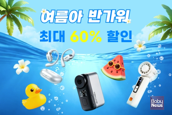 알리익스프레스, ‘여름아 반가워’ 프로모션 진행. ⓒ알리익스프레스