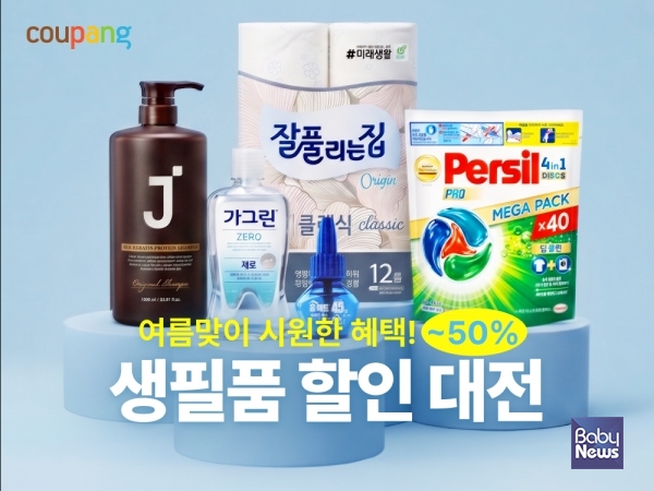 쿠팡, 쾌적한 여름 위한 ‘생필품 페어’ 진행…최대 1만 원 쿠폰 할인. ⓒ쿠팡