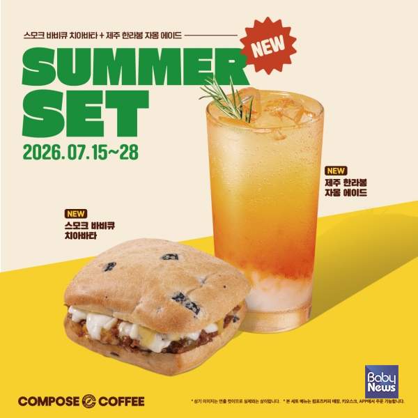 컴포즈커피, 여름 한정 ‘서머 세트’ 프로모션… 에이드·치아바타 세트 할인. ⓒ컴포즈커피