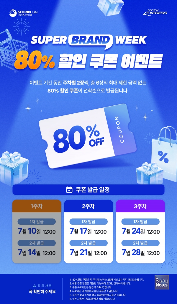 서린씨앤아이, 자사몰 서린익스프레스서 리안리 최대 40% 할인 슈퍼 브랜드 위크 2주차 진행. ⓒ서린씨앤아이