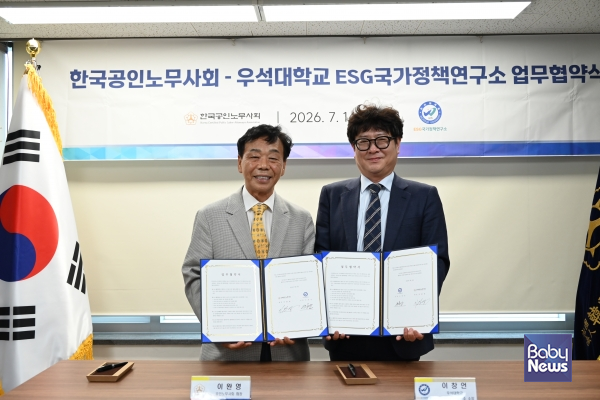 한국공인노무사회-우석대학교 ESG국가정책연구소 업무협약식 사진. ⓒ한국공인노무사회
