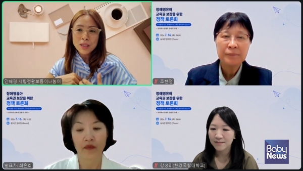 7월 16일 열린 장애영유아 교육권 보장을 위한 정책토론회 사진. ⓒ영유아를위한전국희망연대