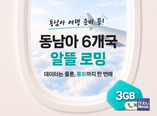 KT 이미지, 동남아 알뜰 로밍.