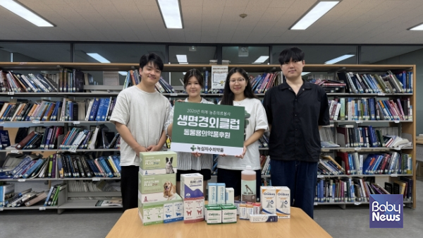 녹십자수의약품이 생명경외클럽에 동물용 의약품을 후원했다. 왼쪽부터 생명경외클럽 김성훈 한의과장, 양희윤 수의과장, 황혜린 수의과, 정채윤 한의과 생명경외클럽 회장. ⓒ녹십자수의약품