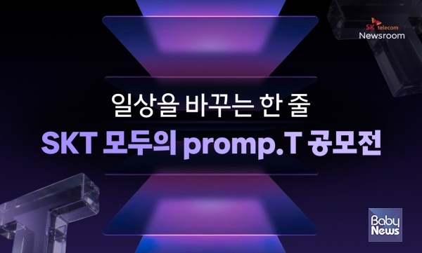 SKT, 고객과 함께 더 나은 변화 만든다. ⓒSK텔레콤