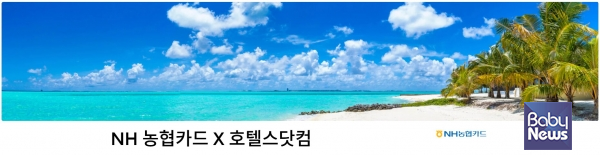 호텔스닷컴 X NH농협카드. ⓒ호텔스닷컴