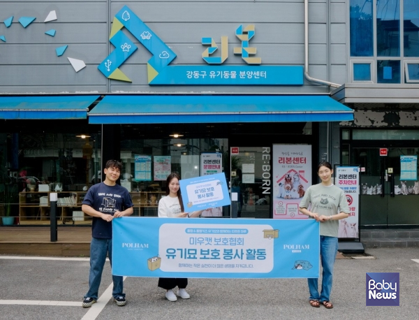 유기묘 보호를 위한 봉사활동. ⓒ폴햄