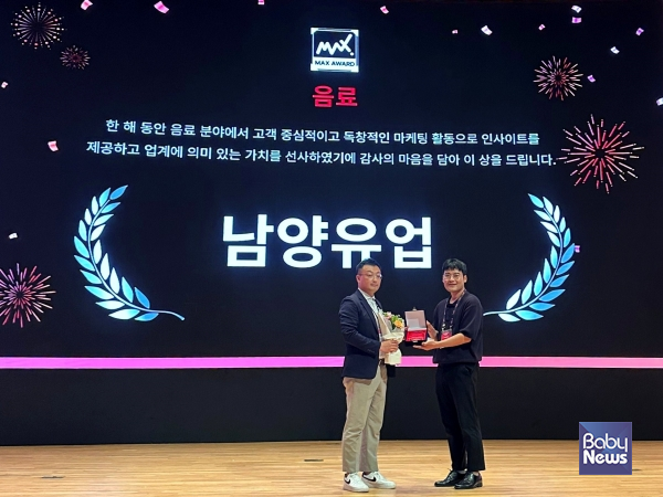 남양유업, 국내 최대 마케팅 어워드 ‘맥스서밋 2026’ 음료 부문 수상.