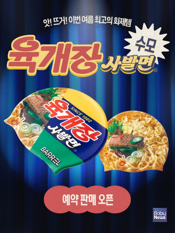 “이 수모, 진짜 팝니다”… 배럴, SNS 달군 ‘육개장 사발면 수모’ 출시. ⓒ㈜배럴