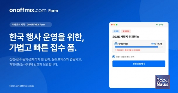 온오프믹스가 폼 서비스 'ONOFFMIX Form'을 정식 출시했다. ⓒ온오프믹스