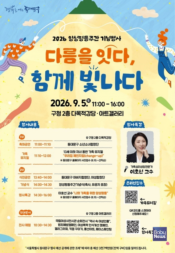 양성평등주간 기념행사 포스터.