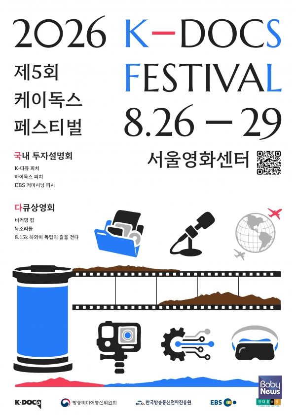  K-DOCS 다큐상영회 개최. 공식 포스터. ⓒEBS국제다큐영화제