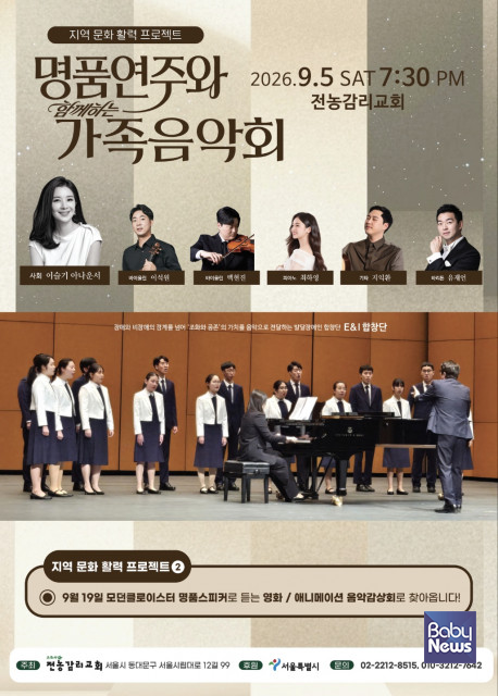 ‘명품연주와 함께하는 가족음악회’ 포스터. ⓒ전농감리교회