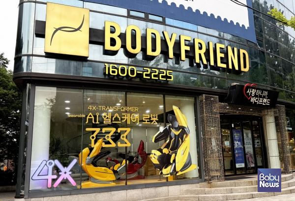 웨어러블 AI 헬스케어로봇 '733'을 체험할 수 있는 바디프랜드 도곡라운지 전경. ⓒ바디프랜드