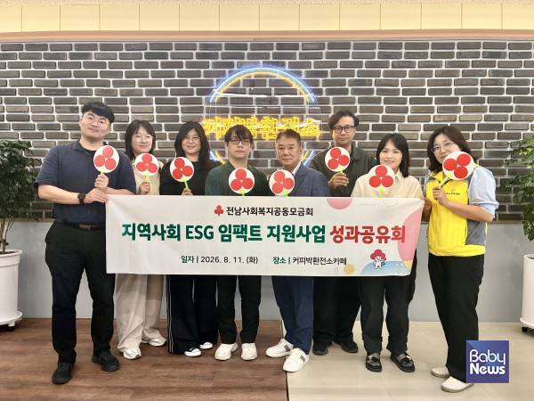 전남사랑의열매, _지역사회 ESG 임팩트 지원사업’ 성과공유회 개최!.