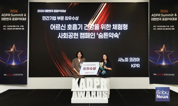 사노피, ‘2026 대한민국 공공PR대상’ 민간기업 부문 최우수상 수상.