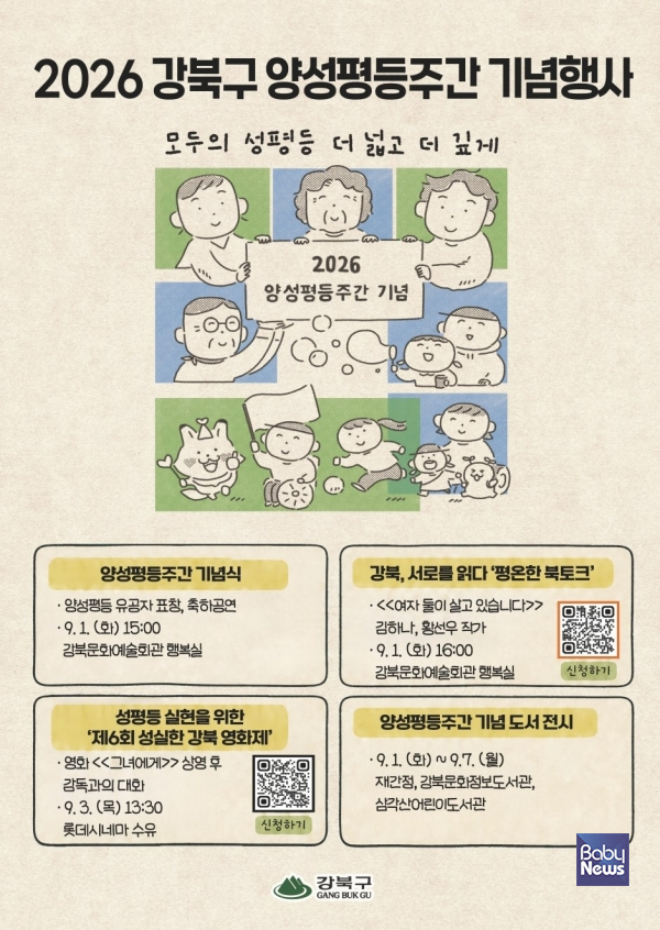 2026 강북구 양성평등주간 포스터.