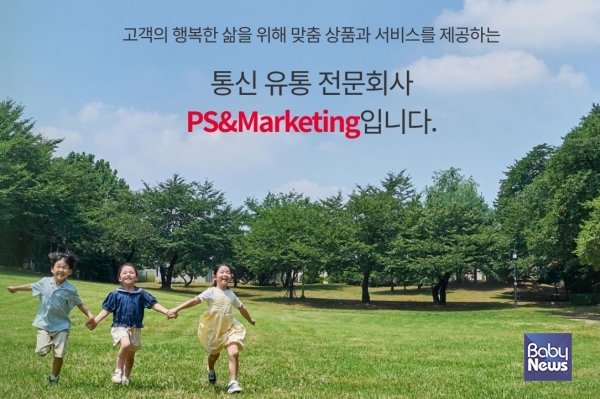 SK텔레콤이 100% 출자한 자회사 피에스앤마케팅이 6년 넘게 운영해 온 직장어린이집 폐원을 결정했다. 사진은 피에스앤마케팅 홈페이지. ⓒ피에스앤마케팅
