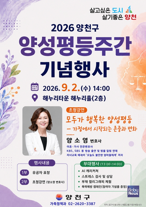 양천구, ‘2026 양성평등주간 기념행사’ 안내문. ⓒ양천구