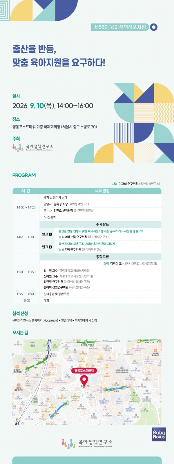 제56차 육아정책심포지엄 웹포스터.