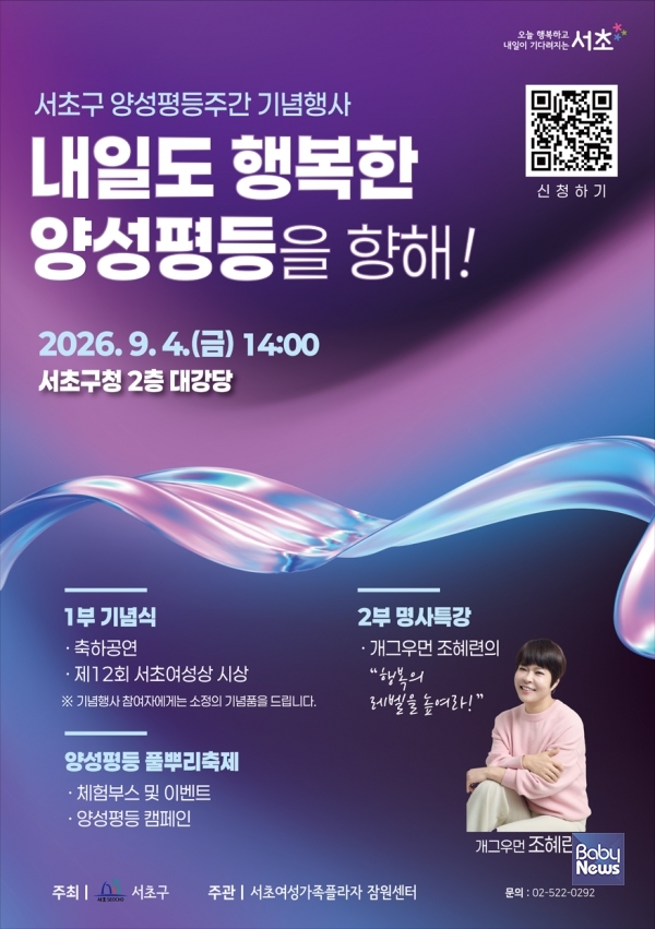 양성평등주간 기념행사 포스터.