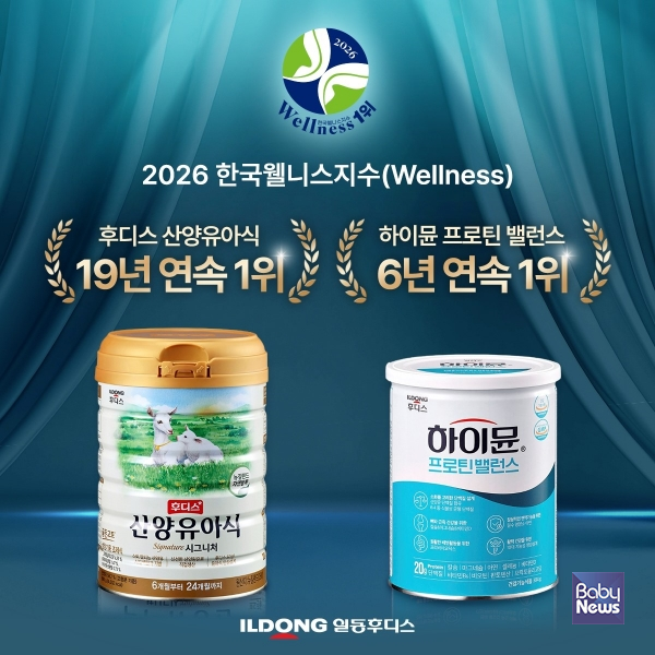 일동후디스 하이뮨&산양유아식, ‘2026 한국웰니스지수’ 각 부문 1위 수상.