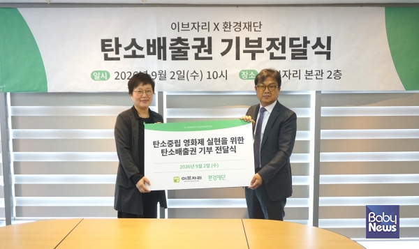서울국제환경영화제 탄소중립 실현을 위한 탄소배출권 기부전달식.