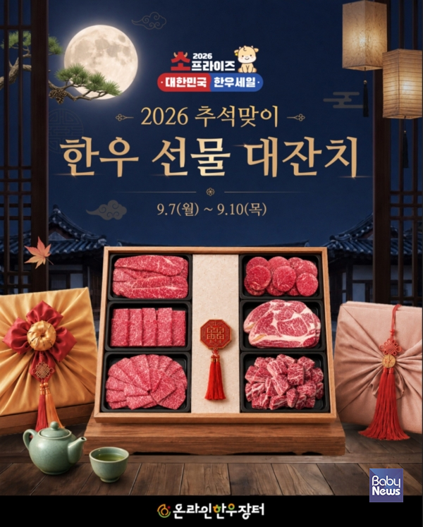 추석맞이 온라인 한우장터 포스터. 한우자조금