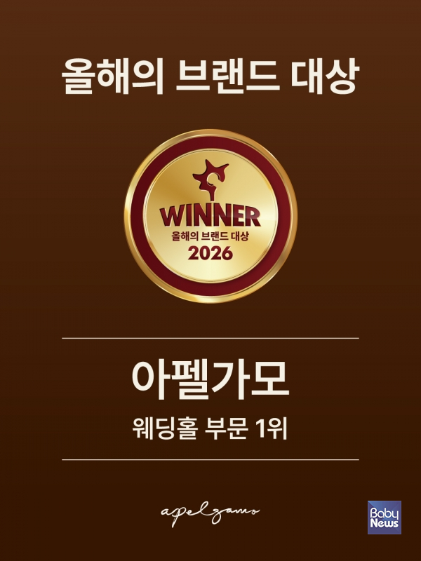 '2026 올해의 브랜드 대상' 웨딩홀 부문 1위 '아펠가모'. ⓒ아펠가모