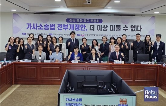 '가사소송법 전부개정안, 더 이상 미룰 수 없다-신속 통과 촉구 토론회' 참가자들이 기념촬영을 하고 있다. ⓒ서영교 의원실