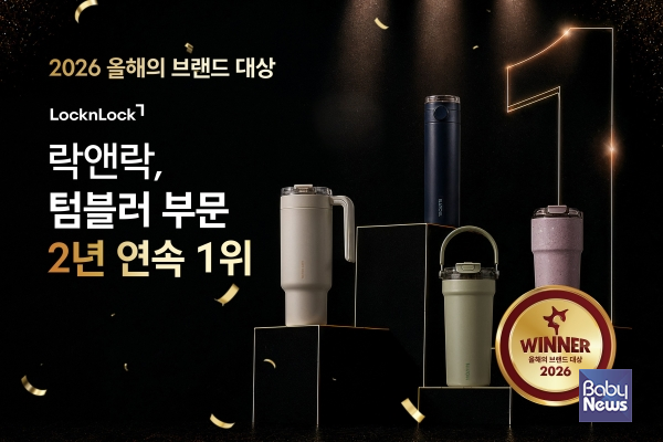 2026 올해의 브랜드 대상_락앤락 텀블러 부문 1위_보도기사용.
