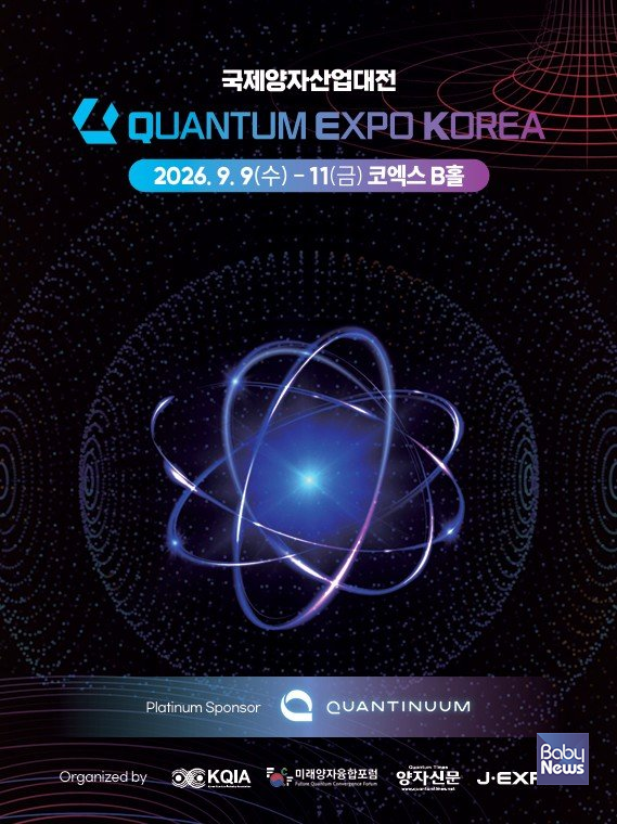 수원특례시, 국제양자산업대전서 ‘광교 양자 바이오 서밋’알린다. ⓒ수원특례시