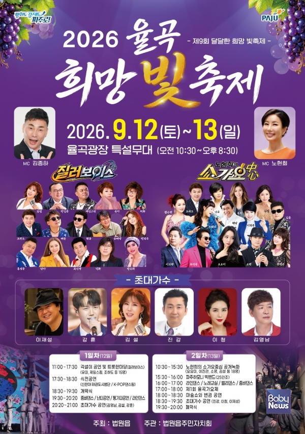 2026 율곡 희망 빛 축제 포스터. ⓒ파주시