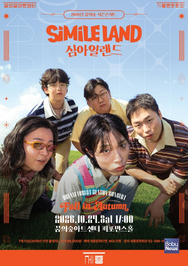 꿈의숲아트센터 시즌콘서트(10.24). ⓒ세종문화회관