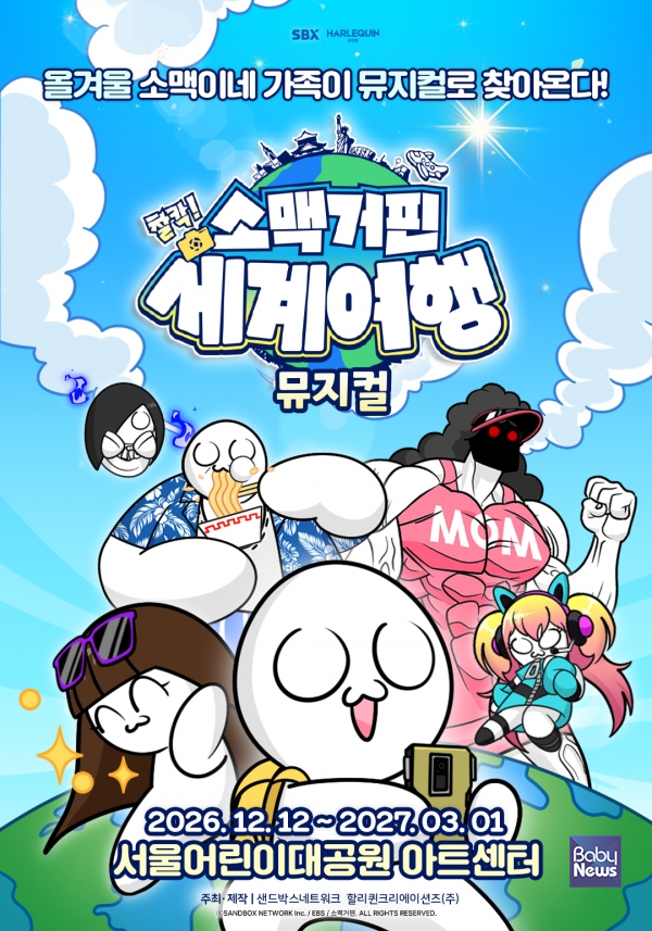 뮤지컬소맥거핀찰세행 티저포스터. ⓒ할리퀸크리에이션즈(주)