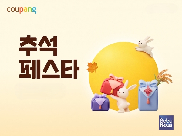 쿠팡, 와우회원 위한 ‘추석 페스타’ 개최…15개 카테고리 8만여개 상품 할인.