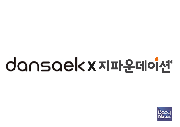 ㈜단색-지파운데이션 취약계층 여성 청소년에 맞춤형 속옷 지원. ⓒ지파운데이션