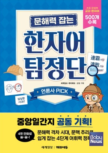 한자어탐정단. ⓒ캐리에듀