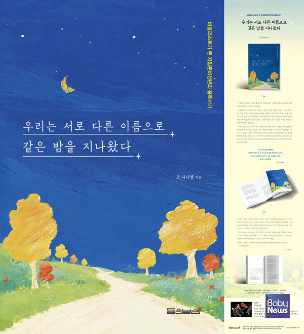 보육원을 떠난 뒤 홀로 사회에 나와 자신의 삶을 스스로 책임져야 했던 한 청년이 음악을 붙잡고 삶의 자리를 만들어가기까지의 여정을 담은 에세이가 출간됐다. ⓒ들숨날숨