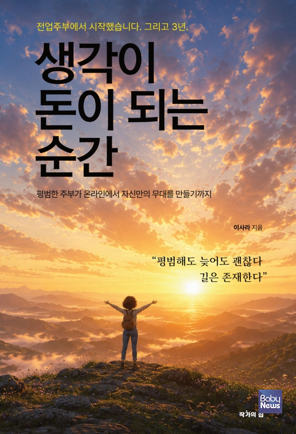 생각이 돈이 되는 순간. ⓒ작가의집