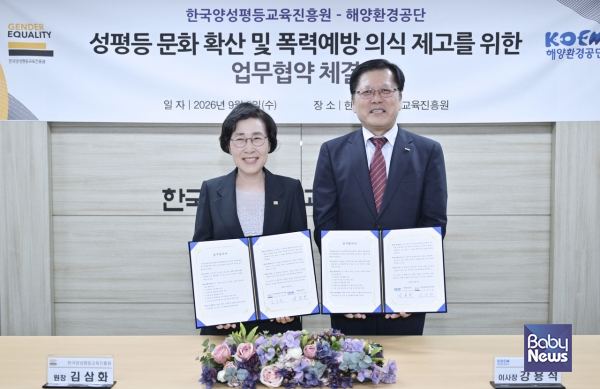 한국양성평등교육진흥원 김삼화 원장(왼쪽)과 해양환경공단 강용석이사장(오른쪽)이 협약식에서 기념촬영을 하고 있다. ⓒ한국양성평등교육진흥원