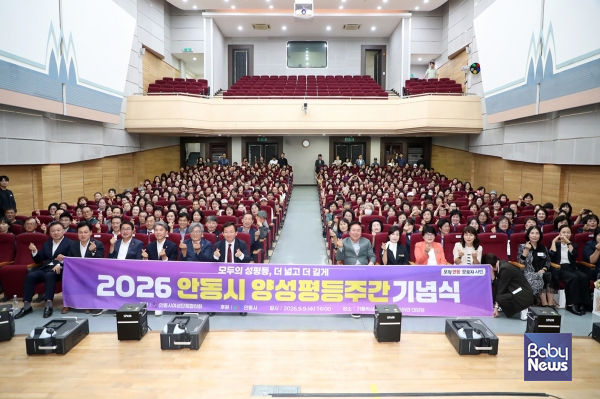 안동시, ‘2026 양성평등주간 기념식’ 개최. ⓒ안동시