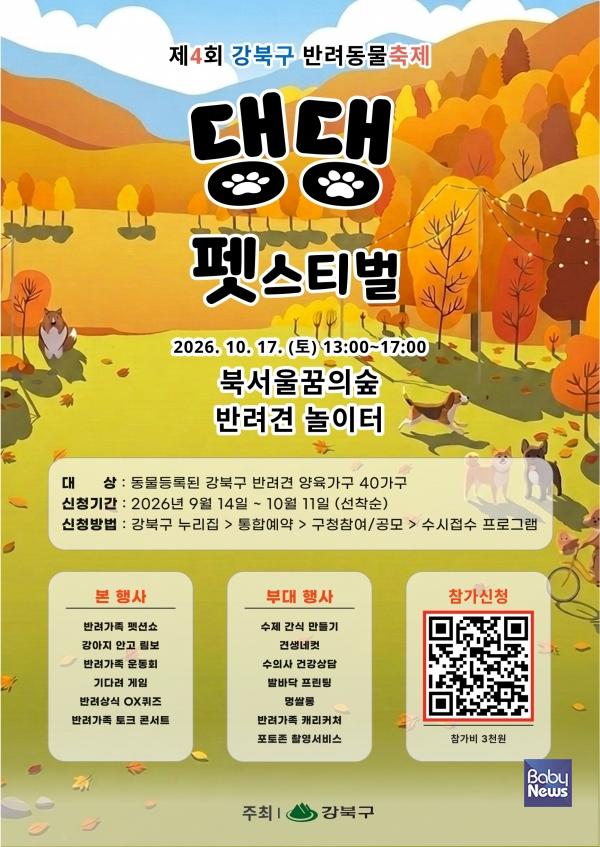 ‘강북 댕댕 펫스티벌’ 포스터. ⓒ강북구