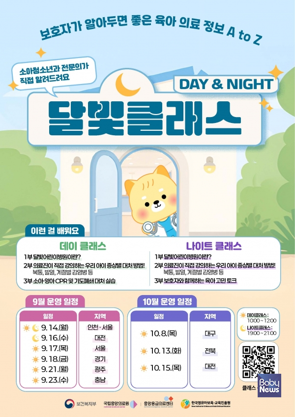 달빛클래스 안내 포스터. ⓒ국립중앙의료원