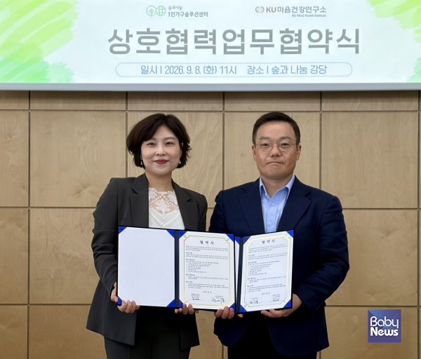 숲과나눔 1인가구솔루션센터와 고려대학교 KU마음건강연구소가 1인가구의 마음건강 증진과 사회적 고립 예방을 위한 협력에 나선다. ⓒ숲과나눔