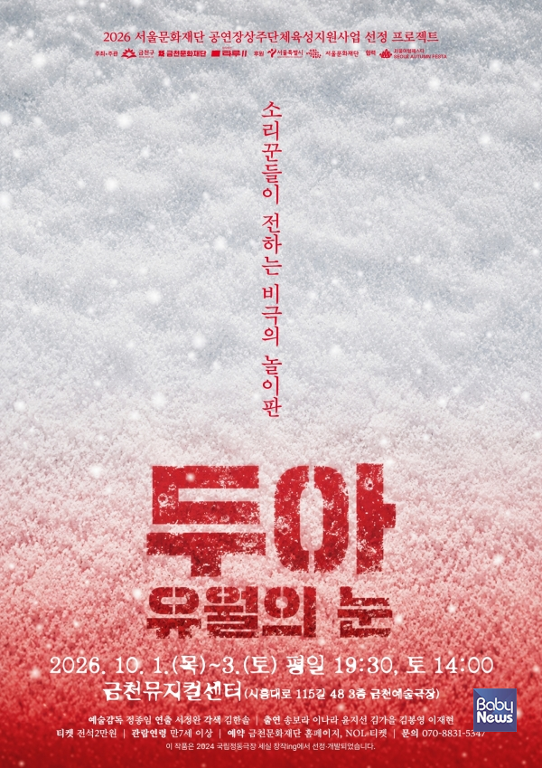 금천뮤지컬센터, 하반기 공연으로 구민 만난다!. ⓒ금천구